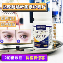 Japanese original imported Xiehe Sufang Lutein Tablets Bilberry to relieve dry eyes fatigue anti-blue light
