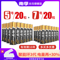 Nanfu Battery 5 Number 7 20 grain section No. 7 alkaline childrens toy LR6 air conditioning TV remote control mouse hanging bell microphone shaver electronic scale AAA ordinary home 1 5V