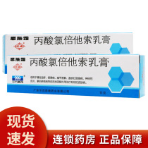 10 boxes of 55) Shunfeng Enfu Clobetasol propionate cream 10g * 1 box neurodermatitis Psoriasis Psoriasis chronic eczema lupus erythematosus