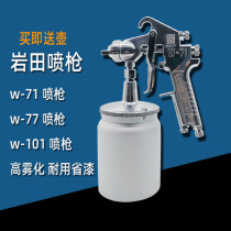 Japan Iwata spray gun W-71 paint pneumatic spray gun up and down pot car furniture topcoat W-77 primer