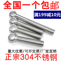 M16 304 Stainless Steel Joint Screw Slided Ring Sheep with Hole Bolt M10M12-80-100m20M24