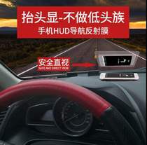  HUD reflection enhancement film Car front window projection Mobile phone map navigation APP head-up display anti-rain fog steam