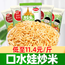 Saliva baby fried rice small package 1000g spiced beef flavor Thai fried rice bulk puffed casual snacks Snacks