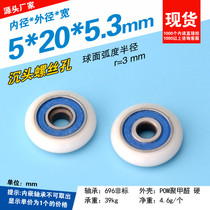 Bathroom wheel single wheel shower room M5 countersunk head screw anti-rust pom polyoxymethylene nylon wheel waterproof 5*20*5 3
