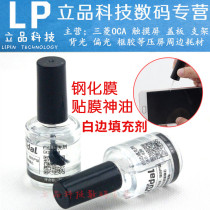 Tempered film film Shenyou mobile phone film Warped edge Non-full screen white edge Filler remover Defoamer