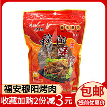 Fujian Fuan Muyang Afat Roasted Grain Slightly Spicy 500g Spicy Flavor 400g Roast Strips Pork dried Ningde Tet