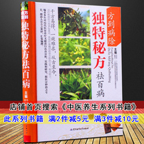 In addition to the unique secret recipe to eliminate all kinds of diseases traditional Chinese medicine prescriptions incurable diseases Miao Family remedies Dialectical theory of traditional Chinese medicine treatment prescription four seasons miraculous effects good recipes collection of traditional Chinese medicine ancestral medicine traditional Chinese medicine health series books