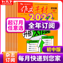 January-April 2023 composition material junior middle school magazine 22 21 20 years 1-December package in classroom and outside the middle school examination hotspot analysis of the composition of the 789 grade