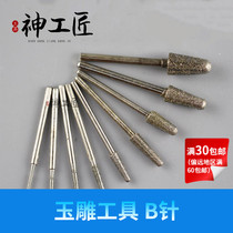 Jade Jade agate carving and polishing Emery tool polishing needle bullet head tapered round head lengthy B Needle