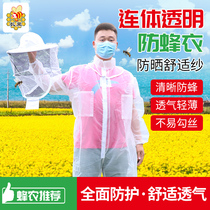 New Summer Conjoined Transparent Anti-Bee Clothing Breathable Type Beekeeping Beekeeping Honeybee Special Tools Mosquito-Proof Fishing Clothes