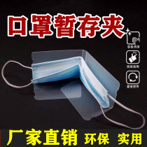 Cross-border explosion mask storage clip to prevent secondary pollution temporary storage clip Mask carry-on clip factory direct sales