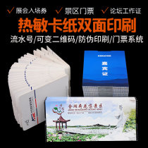  Exhibition admission ticket Folding work permit Visitor card Dealer forum guest card Thermal ticket New printing ticket paper