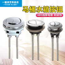Toilet tank button Old toilet flush button double press round cover switch Universal Toilet press accessories