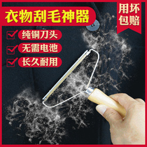 Douyin scraper does not hurt clothes dry cleaning shop woolen clothes manual shaving machine clothes scraping ball hair ball artifact