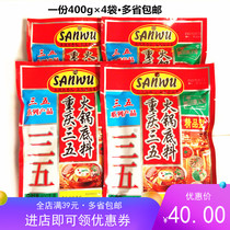 Chongqing Sanwu brand hot pot base material 400g A 4 bags of chicken male pot skewers take vegetables to cook commercial household