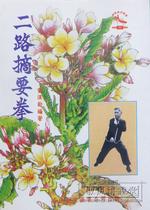 Two-way abstract boxing mantis boxing books Huang Hanxun spot