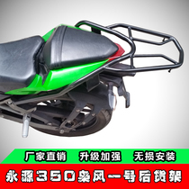  Suitable for Yongyuan Xiaofeng No 1 YY350-9A Kawasaki Little Ninja Z50 rear shelf tail box rack carrier