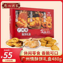 Guangzhou Restaurant Likoufu Guangzhou love cake crisp gift box Cantonese baking cake gift box gift gift hand letter multi taste