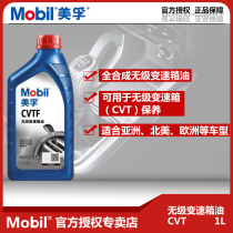 Mobil fully synthetic continuously variable transmission fluid CVTF Volkswagen Audi Honda Accord Nissan continuously variable transmission fluid Universal type