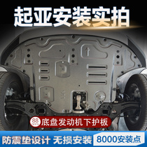 Kia kX3 engine lower guard plate k3 new smart run kx5 Freddy k4 Yip run cross chassis special K2