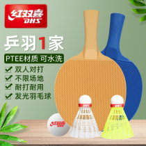 Red Shuangxi official flagship store official net table feather family table tennis adult badminton one net red children toy