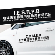 Cuboid Concrete Mobile Engineering Bureau Earth Surface Repair and Plant Cultivation Car Rear Glass Sticker