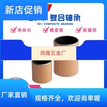 SF1 composite bearing oil-free bush copper sleeve shaft sleeve self-lubricating oily bearing inner diameter 28 30 32