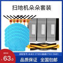 Covos sweeping robot accessories Gibao Duoduo S DT85G 83 rag Haipa filter edge brush roller brush