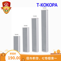 T-KOKOPA Wanshengda CS611 CS612 CS613 CS614 Indoor and outdoor waterproof sound column genuine