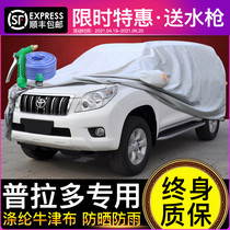 Prado car cover Toyota overbearing car cover special thick sunscreen and rainproof SUV off-road sunshade car cover camouflage