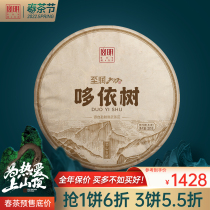Miya Ming tea 2022 to moisturizing Yishu ancient tree spring tea Puer tea raw tea Yunnan raw putea cake 357g
