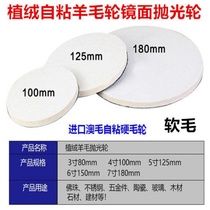  Car waxing polishing wheel Self-adhesive wool wheel Sponge wheel polishing machine Sponge ball polishing plate wool ball fine Australian wool