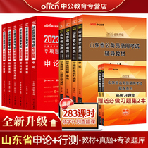 Shandong Shipping complete 12 books) Chinese public Shandong Provincial civil servants examination teaching materials 2022 Public servants Provincial examination General Shandong Provincial Examinations Special Title Qu Shandong Provincial Examinations Paper No. Examination Paper 2 of the examination paper 2