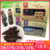 Xiangbully King Hands Ripping Meat Dry Savory Spicy Spicy Duck Meat Dry 30 Mouth Fragrant Net Red Casual Snacks Snack Packaging