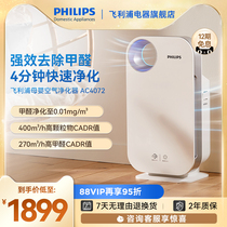 Philips air purifier Home Formaldehyde AC4072 Baby Pregnant Woman Indoor Office Smoke Purifying Machine