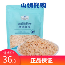 Sams Supermarket Selected Shrimp 500g Donghai Wild Dried Shrimp Small Shrimp Shrimp Sea Rice Baby Supplement