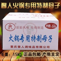 Chongqing sauce brand hot pot special bean mother and child original flavor traditional manufacture 15kg tempeh