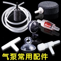  Oxygen pump fish tank small accessories Oxygen tube stop valve Bubble gas plate stone suction cup Fish oxygen pump accessories