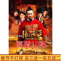 Costume TV series Wanli first assistant Zhang Juzheng 10-disc high-definition DVD disc Tang Guoqiang Mei Ting