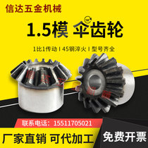 1 5 mold bevel gear accessories Grand total 1 ratio 1 Transmission 90 degrees bevel gear 45 Number of steel 15 20 25 30-40 teeth