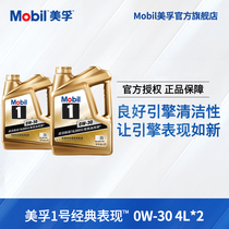 Official flagship Mobil Mobil 1 Gold Mobil 0W-30 4L*2 fully synthetic automotive engine oil