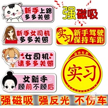 Female driver novice on the road internship car stickers net red tips funny vehicle stickers creative magnetic scratches block cattle