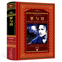 Crime and punishment hard case hardcover Chinese version full translation of literary masterpiece collection original novel 6-12-year-old primary and secondary school students novel youth Chinese Primary School students extracurricular reading novel literature reading