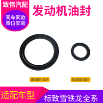 Snowiron Dragon Sega 408 Alice half shaft oil seal 308 Peugeot 307 engine crankshaft camshaft accessory