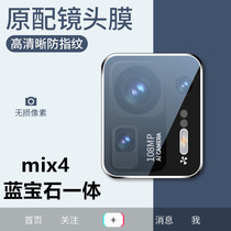 Suitable for Xiaomi mix4 lens film Mix4 rear camera protective film 11pro tempered 12x back film 12Ultra all-in-one full coverage 12 meters 11 anti-fall HD hands