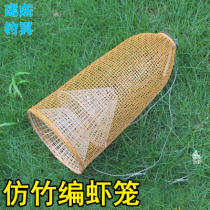  Imitation bamboo shrimp cage shrimp cage fish cage bamboo shrimp cage eel cage loach cage fishing gear supplies