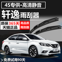 Adapt to Nissan Xinhui Rainwiper Original Factory upgrading original quality of fourteen generation classic film-free skeleton brush