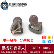 OSTRY KC10 Ostrii Ears earphones hifi drop gold double moving circle flagship pan-pop omnivorous earplugs