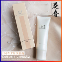 Refreshing oil-free Japan Shonan MT sunscreen cream pregnant women sensitive muscle alcohol-free Sunscreen Lotion Skin Skin