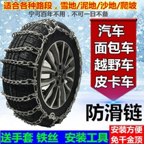 Wuling Hongguang s Van car pickup truck suv car anti-skid chain crampon snow chain